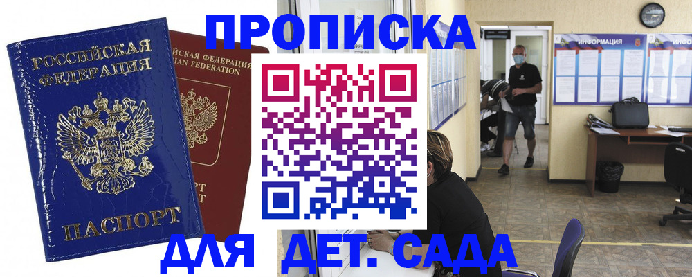 прописка в квартире в Ставропольском крае